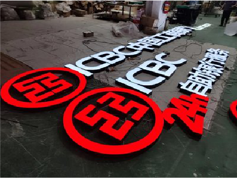 商水教你如何保养亚克力发光字