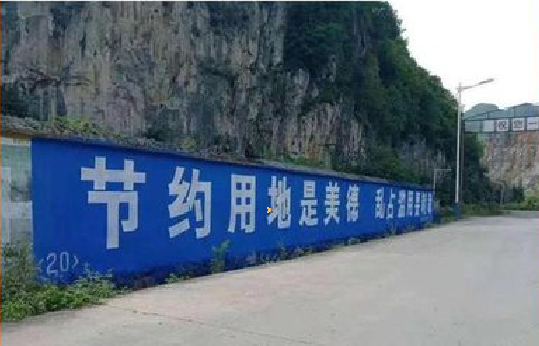 商水墙体广告制作中那些醒目的标语。