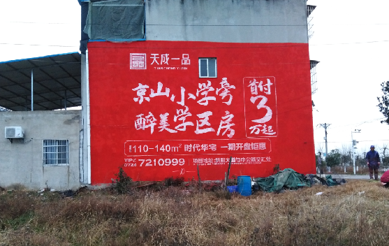 商水墙体彩绘宣传效果如何？