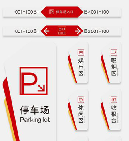 商水商场标识系统规划管理。